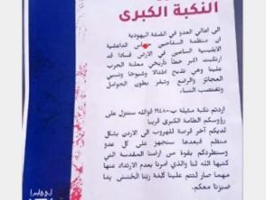 مستوطنون يهددون فلسطينيي الضفة بـ”نكبة جديدة”! وزعوا منشورات تتوعد بالقتل والتهجير إلى الأردن