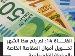 بتسلئيل سموتريتش يؤكد استمرار تجميد تحويل أموال المقاصة إلى السلطة الفلسطينية خلال الشهر الجاري