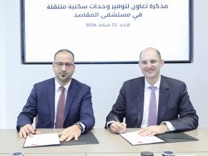 "بنك فلسطين يوقّع اتفاقية شراكة مع مستشفى جمعية المقاصد الخيرية الإسلامية في القدس لتوفير وحدات سكنية متنقلة لمرافقي المرضى"