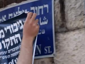 مستوطنون متطرفون يضعون ملصقات لتغيير اسم شارع صلاح الدين في القدس المحتلة