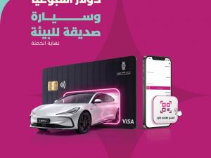 بنك فلسطين يطلق حملة جديدة لوسائل الدفع عبر البطاقات و "Quick QR" للفوز بجوائز مميزة