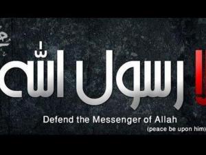 إلا رسول الله
