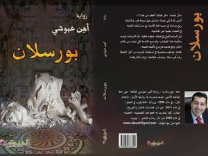 غلاف الرواية