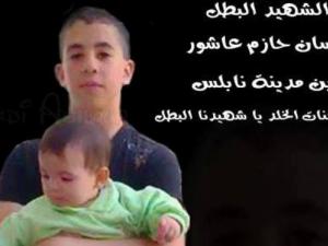 استشهاد فتى