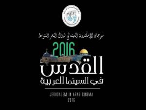 مهرجان القدس