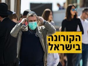 الكورونا في إسرائيل: 59 حالة وفاة و7,385 إصابة جديدة منذ الأمس