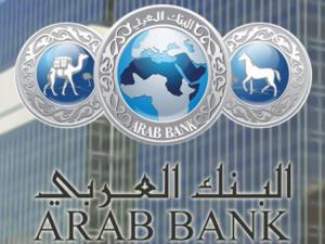 147.6 مليون دولار أرباح مجموعة البنك العربي للربع الاول من العام 2020