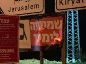 بالصور: مستوطنون ينصبون لافتات تشير لمناطق فلسطينية