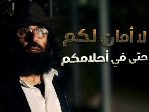 المقاومة تلاحق المستوطنين في أحلامهم