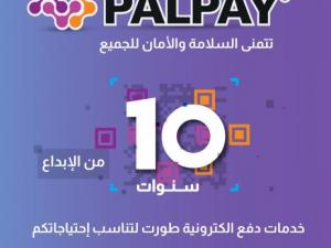"PalPay" بالشراكة مع بنك فلسطين تحصل على تراخيص إطلاق محفظتها الإلكترونية "محفظتي"