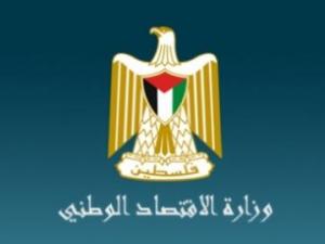 وزارة الاقتصاد