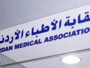 الأردن يفقد 9 أطباء بكورونا خلال أيام.. "الجيش الأبيض" بخطر
