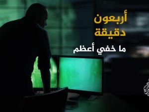 الإعلام العبري يتلقى تعميماً بعدم تناول تفاصيل برنامج "ما خفي اعظم"