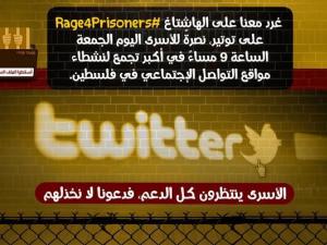 هاشتاغ #Rage4Prisoners و #مي_وملح ينطلقان نصرة للأسرى الإداريين المضربين
