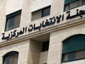 لجنة الانتخابات المركزية 