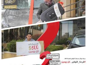 ضمن حملة جوائز حسابات التوفير #فرحة_التوفير.. كل يومين بنك القدس يسلم الفائزين سيارة أوبل كورسا2015 وراتب بقيمة 500دولار