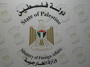 الخارجية الفلسطينية