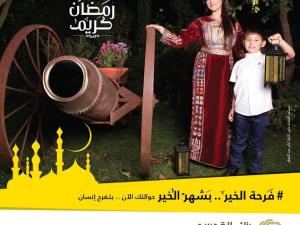 بعنوان: #فرحة_الخير .. بشهر الخير  بنك القدس يطلق حملة خاصة لحوالات "ويستيرن يونيون" خلال رمضان