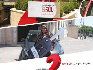 ضمن السحوبات المستمرة على حملة جوائز حسابات التوفير#فرحة_التوفير .. كل يومين  بنك القدس يسلم سيارة أوبل كورسا 2015 للفائزة من بيت لاهيا وقسيمة راتب بقيمة 500 دولار للفائزة من القدس