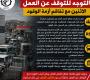 نقابات النقل في فلسطين تهدد بإضراب شامل الاثنين مع تفاقم أزمة الوقود