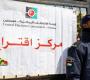 لجنة الانتخابات المركزية تفتح مراكز تسجيل الناخبين في الضفة الغربية استعدادًا للانتخابات التشريعية